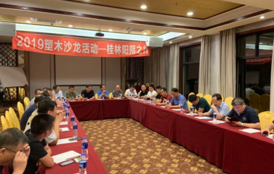 熱烈祝賀2019塑木沙龍活動桂林陽朔之行圓滿落幕