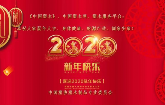 2020鼠年大吉，春節(jié)快樂！