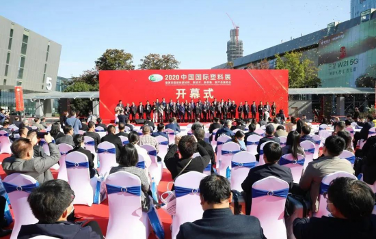 2020中國國際塑料展圓滿落幕