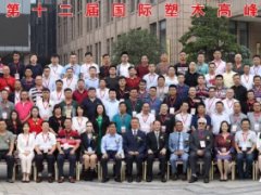 中國第十二屆國際塑木高峰論壇于浙江海寧隆重召開