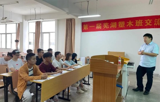 塑木專委會(huì)對塑木專項(xiàng)人才班第三次授課