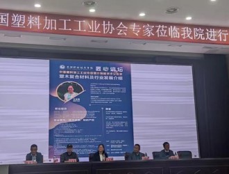 中國塑協塑木專委會與蕪湖職業技術學院探討開辦塑木專業人才班