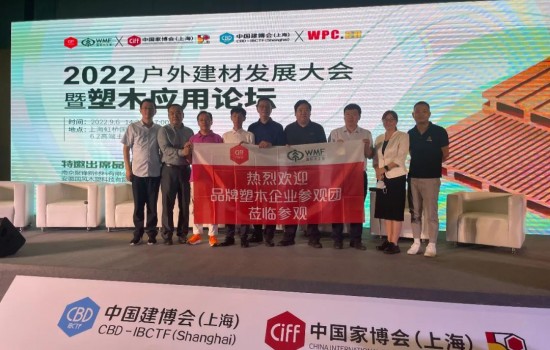 塑木品牌聯(lián)盟聯(lián)合WMF國(guó)際木工展、中國(guó)家博會(huì)與中國(guó)建博會(huì)組織塑木專(zhuān)題論壇