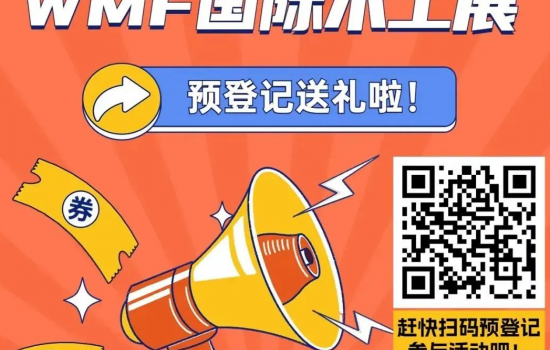 中國木材工業(yè)綠色發(fā)展大會，立即報名預留席位！