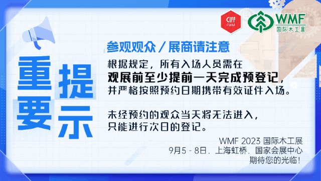 【木工界盛會】9月與大咖企業(yè)共度精彩時刻！