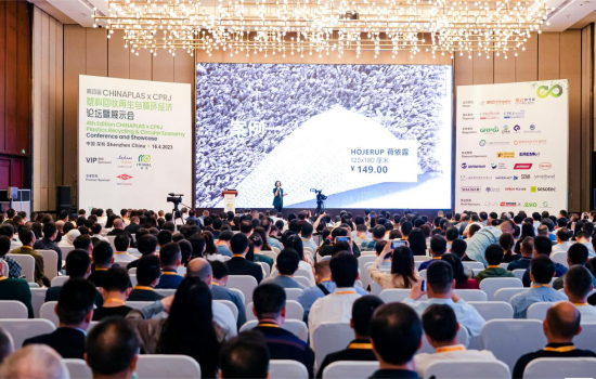第五屆CHINAPLAS x CPRJ 塑料回收再生與循環(huán)經濟論壇暨展示會將于4月22日在上海舉辦