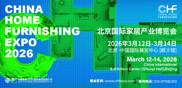 北京國際家居產業博覽會