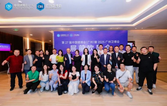 CBD廣州 | 第27屆中國建博會（廣州）暨2025廣州衛(wèi)博會展前吹風(fēng)會成功舉辦
