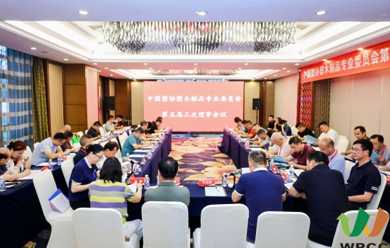 中國塑協(xié)塑木制品專委會五屆三次理事會成功召開