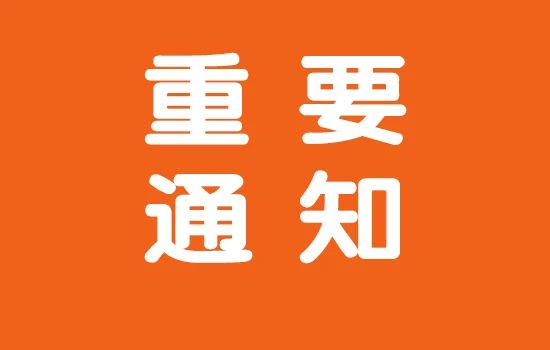 關(guān)于召開“2025 年全國塑料異型材及應(yīng)用行業(yè)年會 暨技術(shù)交流與市場對接會”的通知
