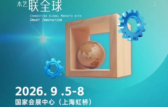 WMF 2026 定檔 9 月 5–8 日：迎來創辦 40 周年，以“智造新平衡·木藝聯全球”引領行業升級