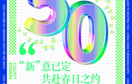 無界公約｜50天后，來「北京家居設計周」 赴一場空間設計師想看的“新世相”