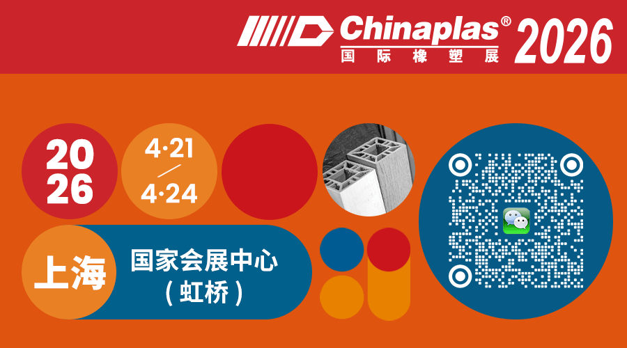首發科技官方發布平臺 – CHINAPLAS 2026 科技講臺