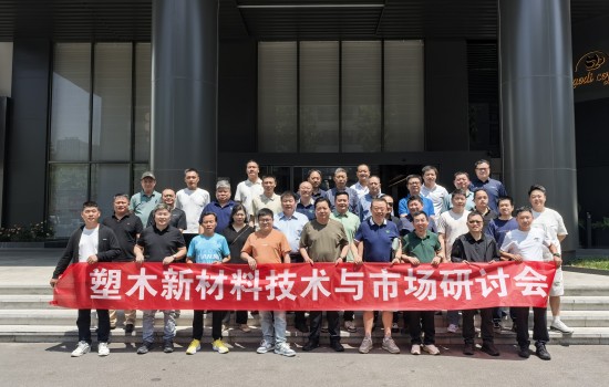 2026塑木沙龍活動煙臺之行圓滿落幕