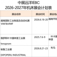 機床制造商想參加27年展會有什么推薦