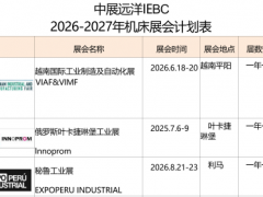 2027年印度班加羅爾國際機床及工具展