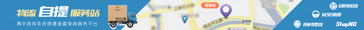物流自提服務站廣告