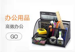 辦公用品