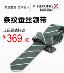 勁霸領帶