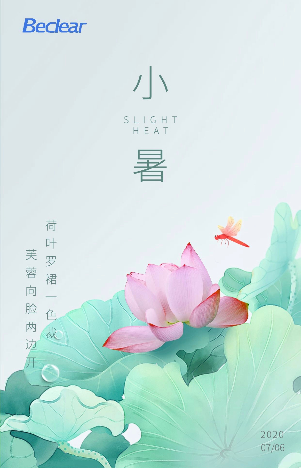 Beclear二十四節氣 | 倏忽溫風至  因循小暑來